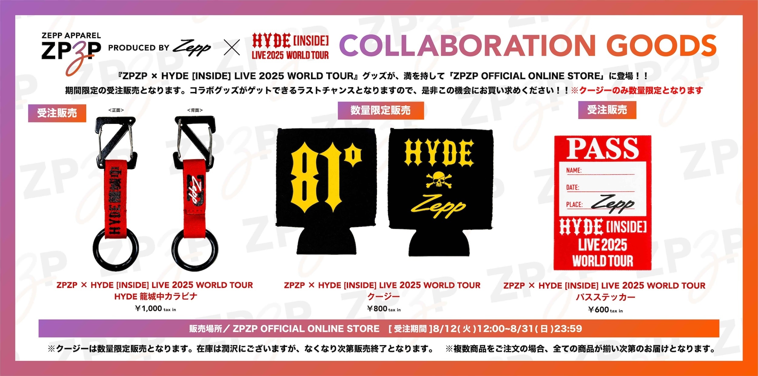 BAR HYDE グッズ　セット ZPZP × HYDE [INSIDE] LIVE 2025 WORLD TOURコラボグッズ 通信