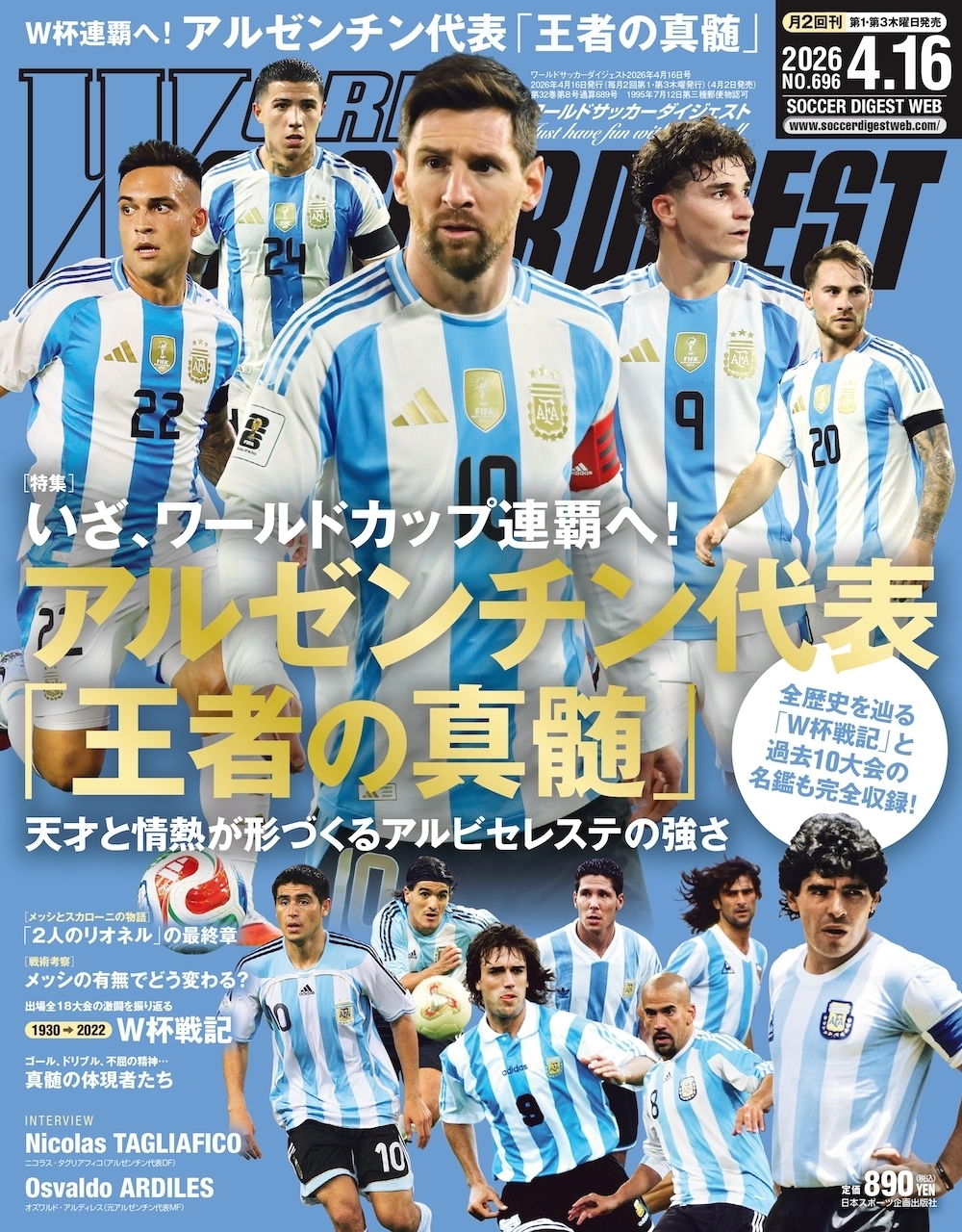 最新号発売！】雑誌『ワールドサッカーダイジェスト』でVo.ASHの新連載