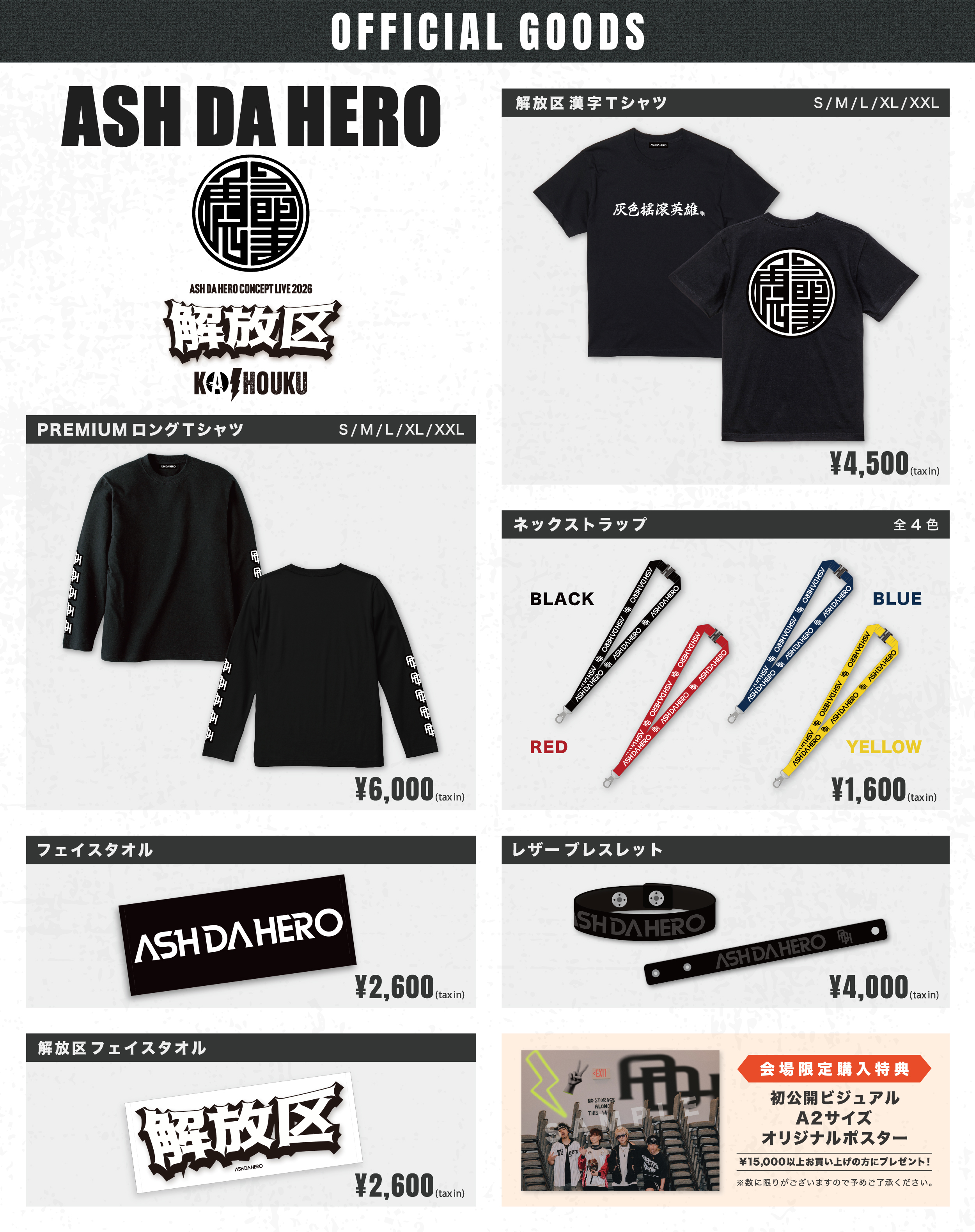 OFFICIAL GOODS公開！】ASH DA HERO CONCEPT LIVE 2026 