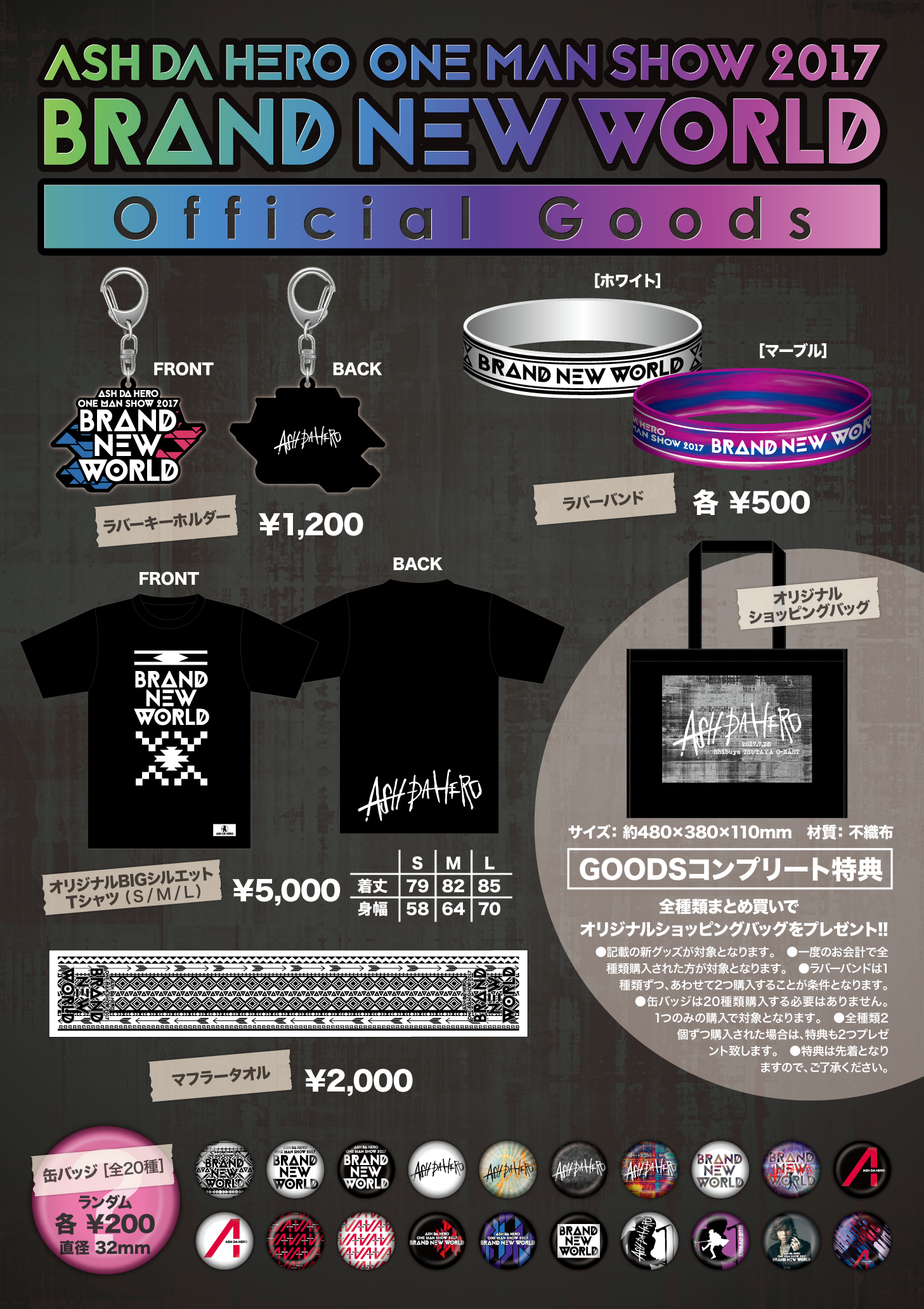 ASH DA HERO ONE MAN SHOW 2017 『BRAND NEW WORLD』OFFICIAL GOODS