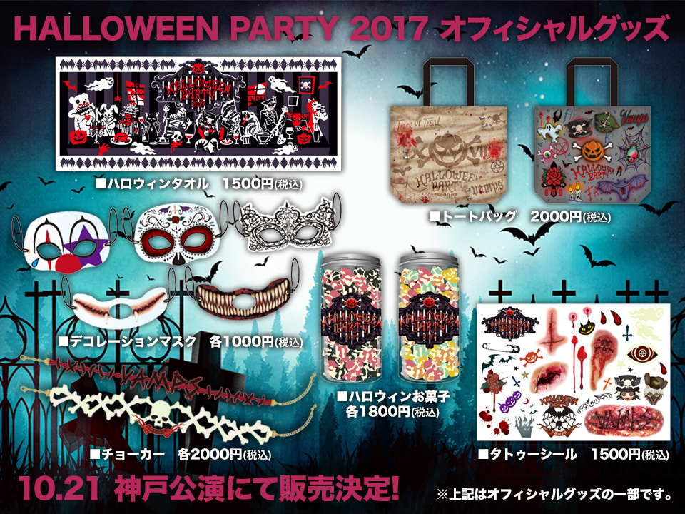 VAMPS LIVE 2017 UNDERWORLD 神戸公演に関するお知らせ | HYDEIST Mobile