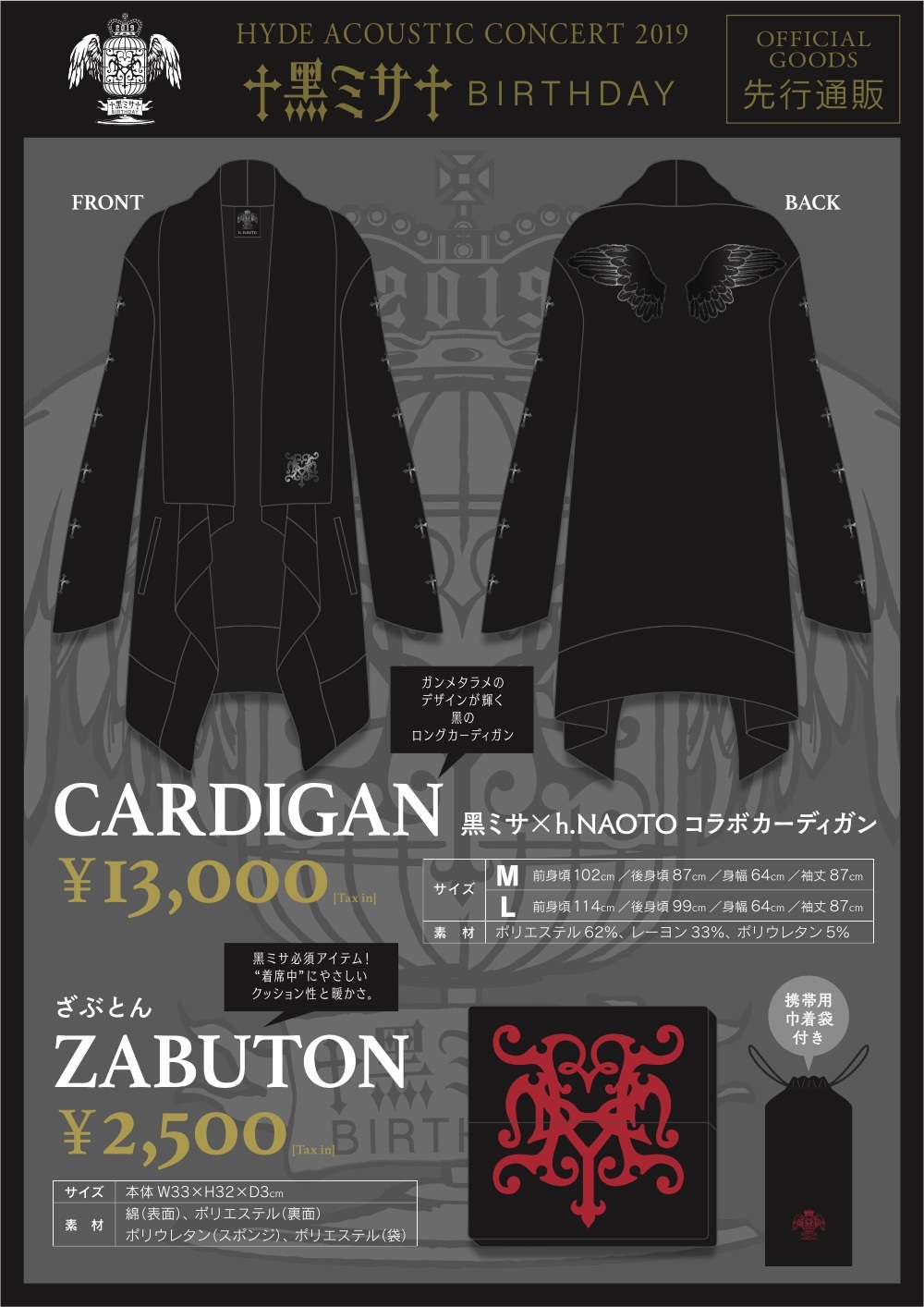 値段交渉受け付け HYDE 2019黑ミサ BIRTHDAY グッズセット - タレント ...