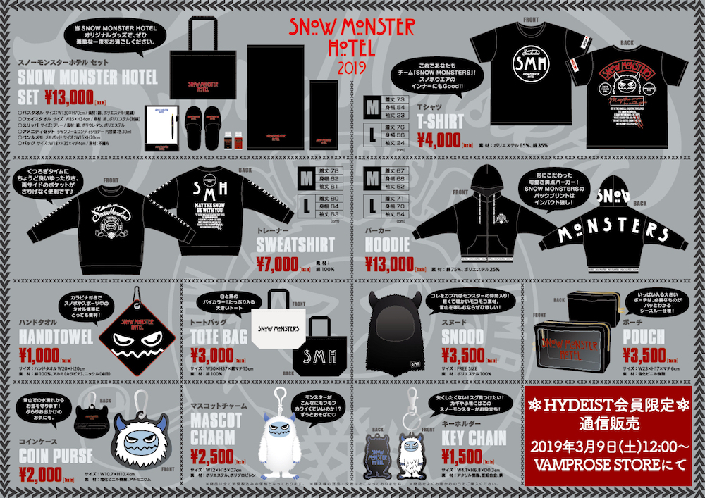 HYDEIST会員限定】SNOW MONSTER HOTEL 2019 オフィシャルグッズ 通信 