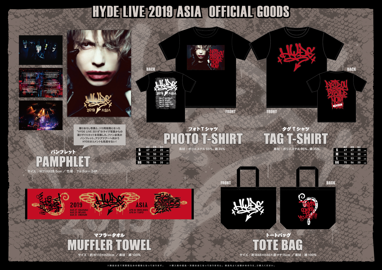 HYDE LIVE 2019 オフィシャルグッズ12点セット