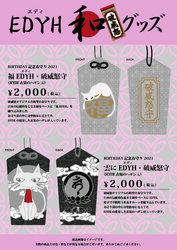 限定版 限定品 XHYDEX HYDE BIRTHDAY GOODS 2021 asakusa.sub.jp