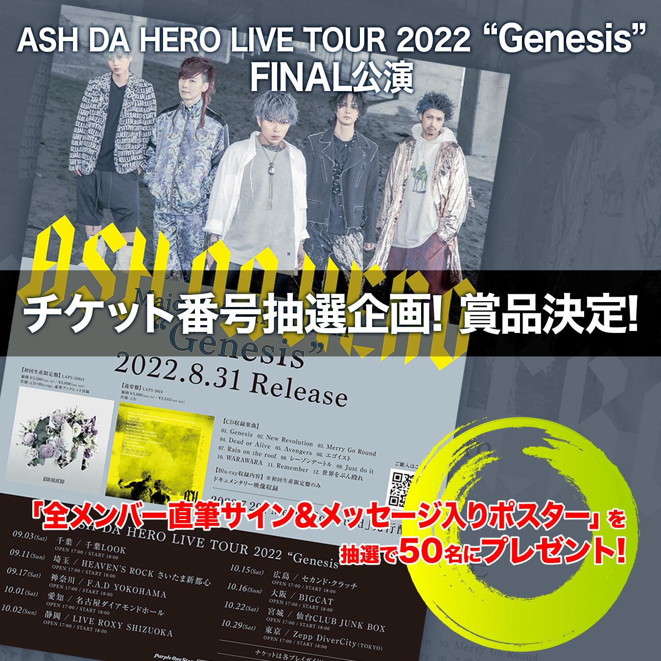 全国ツアー】ASH DA HERO LIVE TOUR 2022 