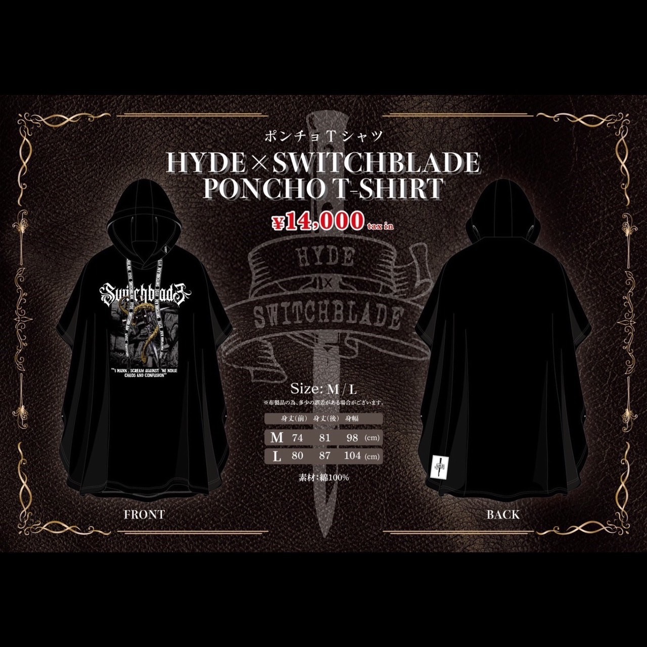 HYDE×SWITCHBLADE コラボレーションアイテム 販売決定の 