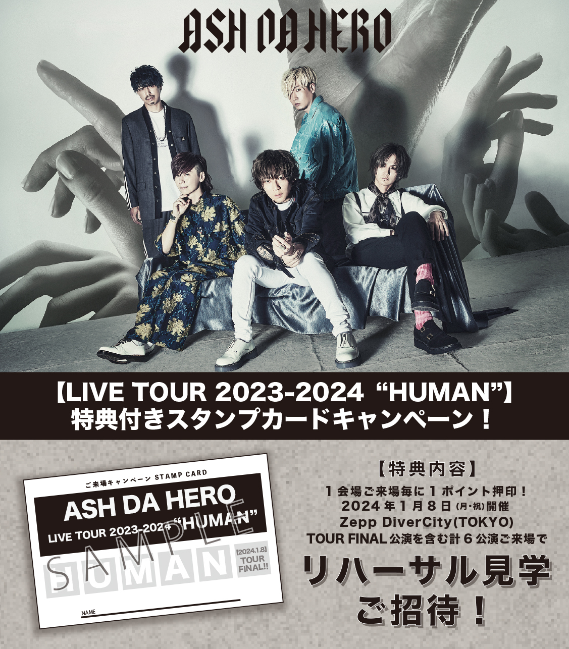 ＜キャンペーン参加方法追記＞【LIVE TOUR 2023-2024“HUMAN
