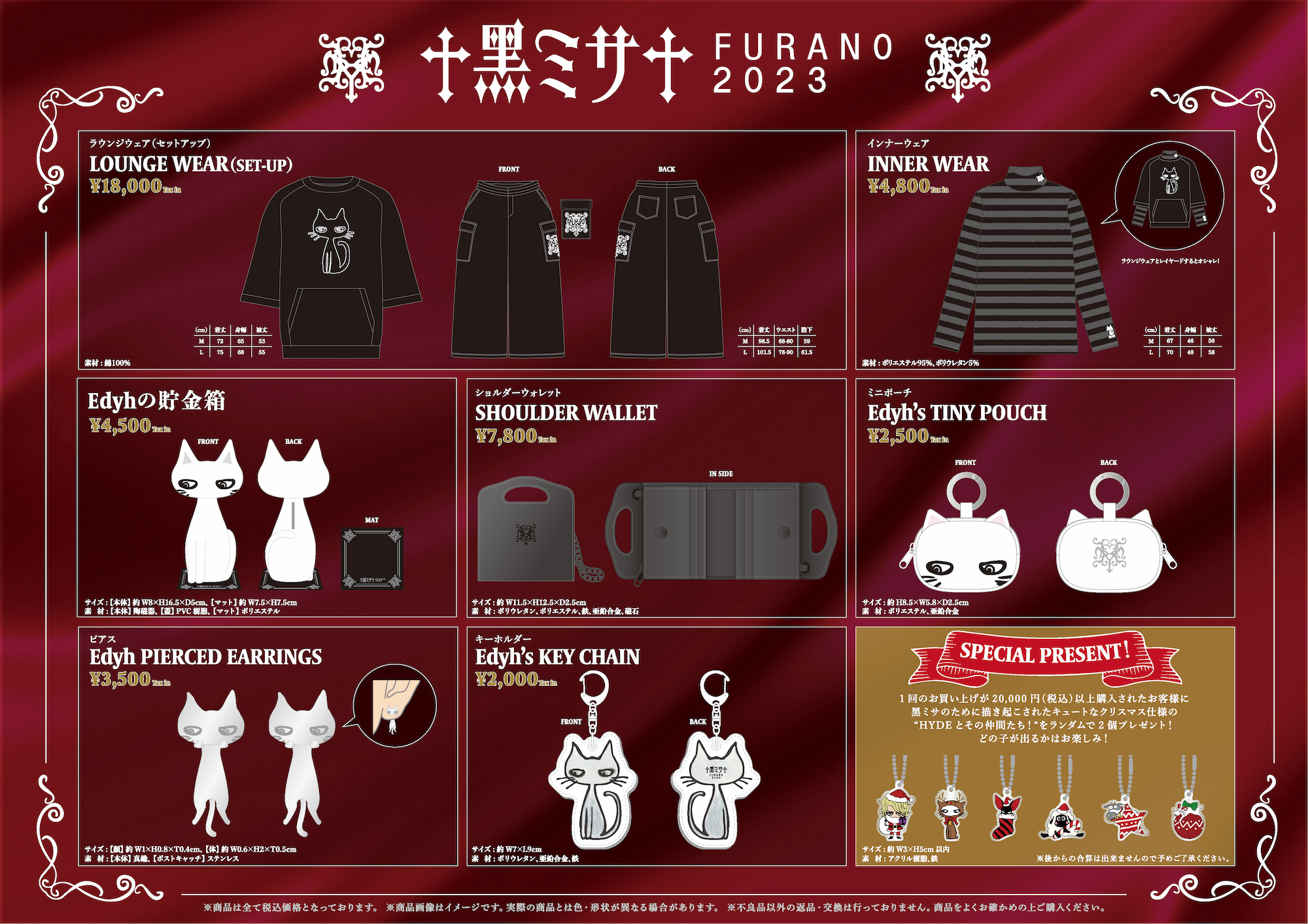 HYDE】黑ミサ 2023 in Furano オフィシャルグッズ 通信販売のご案内 