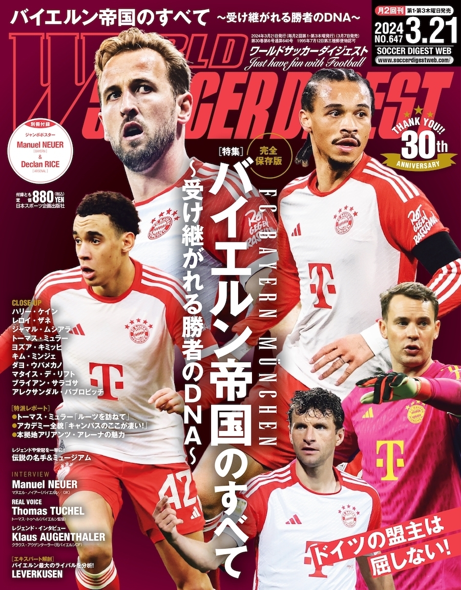 最新号発売！】雑誌『ワールドサッカーダイジェスト』でVo.ASHの新連載